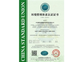 環(huán)境管理體系認(rèn)證證書