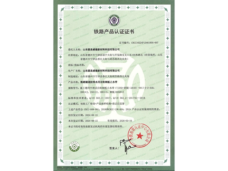 鐵路產(chǎn)品認(rèn)證證書